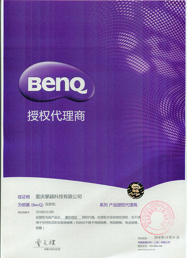 2018明基授权